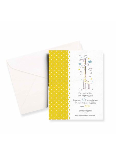 20003_ little giraffe (Προσκλητήριο)
