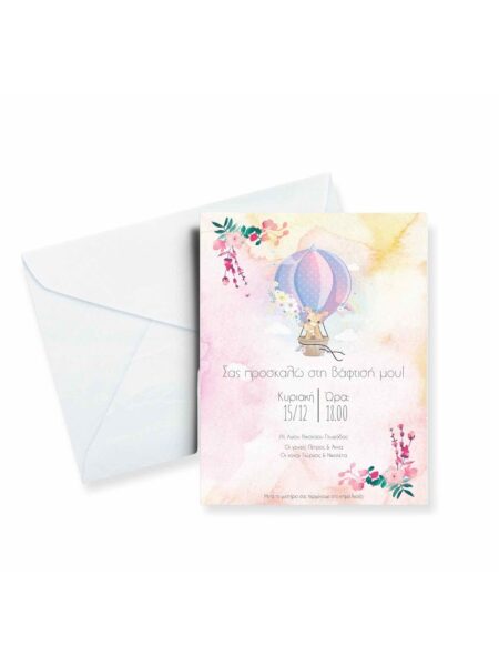 20014_hot-air-ballon (Προσκλητήριο)