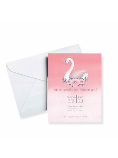 20024_my-swan (Προσκλητήριο)