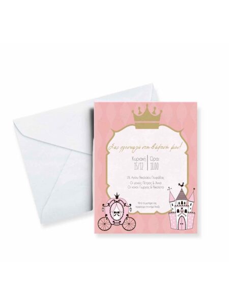 20030_princess (Προσκλητήριο)