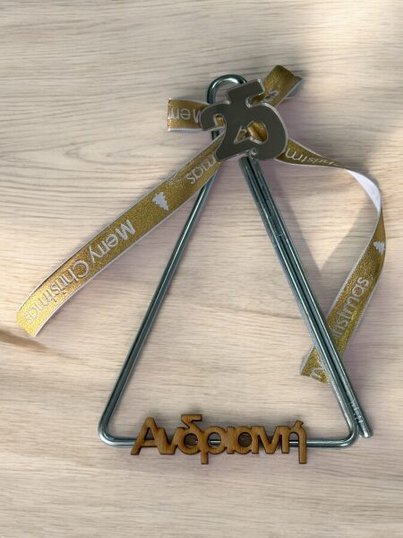 Τριγωνάκι για τα κάλαντα με Όνομα