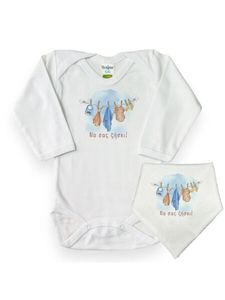 Να σας ζήσει! (Κορμάκι-Σαλιάρα)