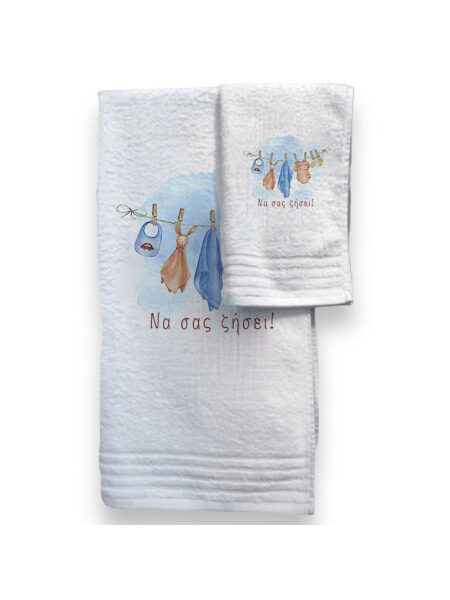 Να σας ζήσει! (Σετ Πετσέτες)