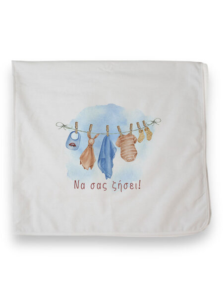 Να σας ζήσει! (Πάνα Φανέλα)