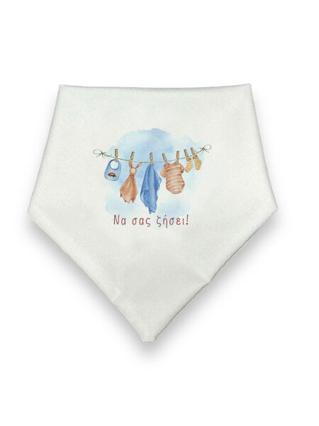 Να σας ζήσει! (Σαλιάρα)