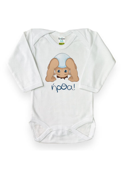 Ήρθα!  (Κορμάκι)