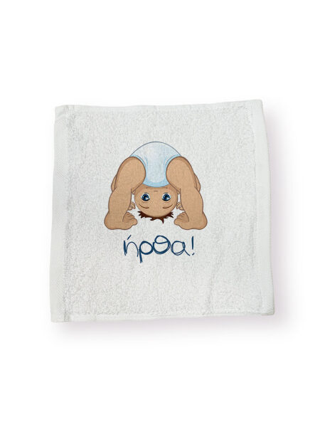 Ήρθα! (Λαβέτα Ώμου)