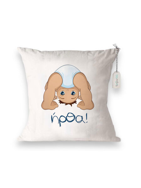 Ήρθα!  (Διακοσμητικά Μαξιλάρια)