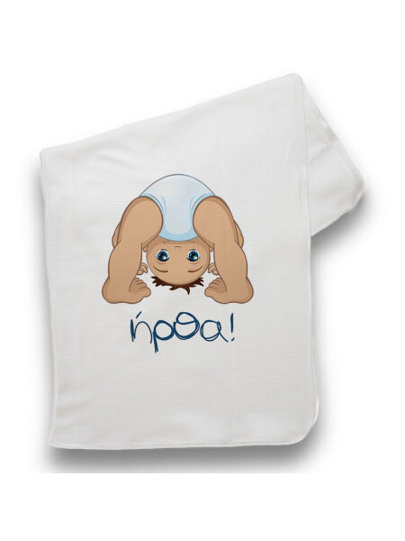 Ήρθα!  (Πάνα Πικέ)