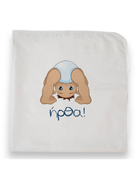 Ήρθα!  (Πάνα Χασέ)