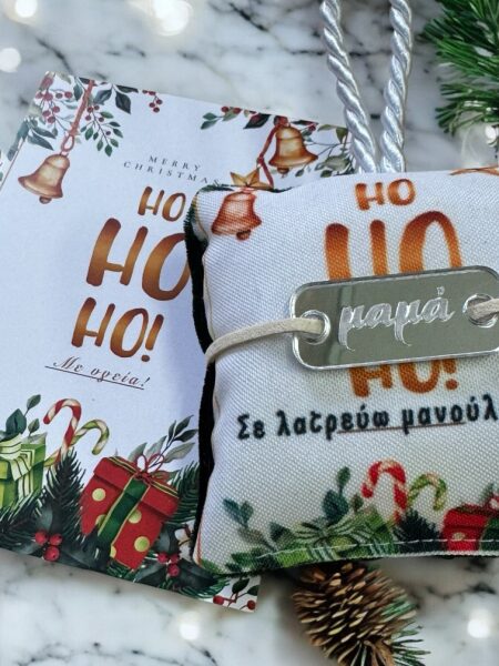 Χριστουγεννιάτικο Μαξιλαράκι "Hohoho" με Βραχιολάκι και ευχετήρια κάρτα!