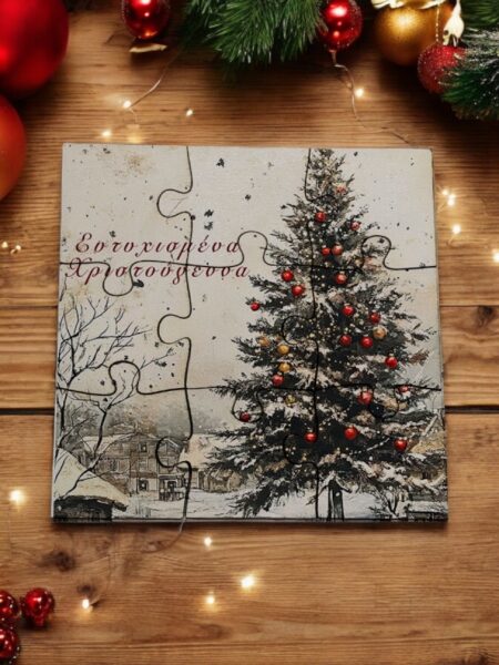 “Χριστουγεννιάτικο Ξύλινο Παζλ PUZZLE1515CHR202501a – Μοναδικό δώρο με ευχή και γούρι!”