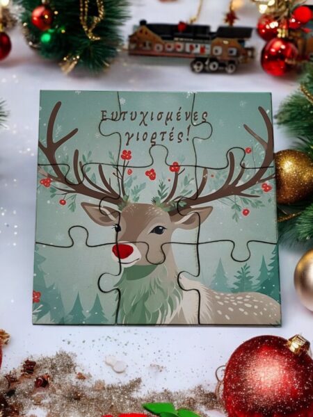 “Χριστουγεννιάτικο Ξύλινο Παζλ PUZZLE1515CHR202507a – Μοναδικό δώρο με ευχή και γούρι!”
