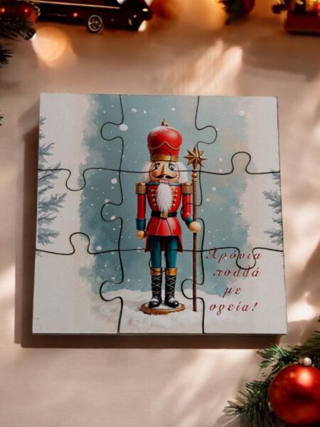 “Χριστουγεννιάτικο Ξύλινο Παζλ PUZZLE1515CHR202521a – Μοναδικό δώρο με ευχή και γούρι!”