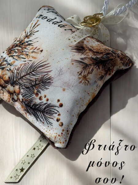 2025 Χριστουγεννιάτικο Αρωματικό Μαξιλαράκι "Φτιάξτο Μόνος σου!"